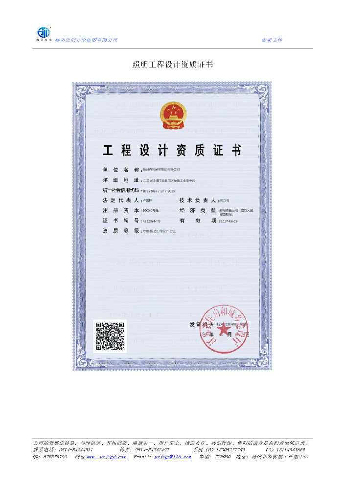 汨罗市照明工程设计资质证书