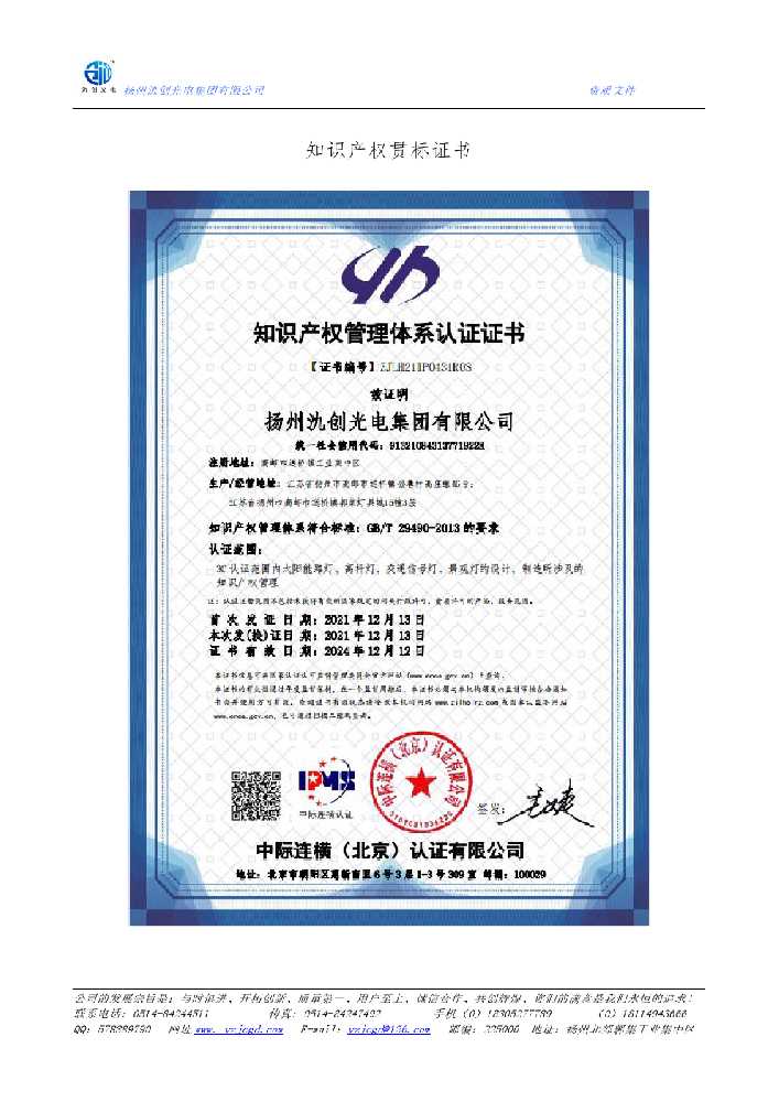 汨罗市知识产权贯标证书