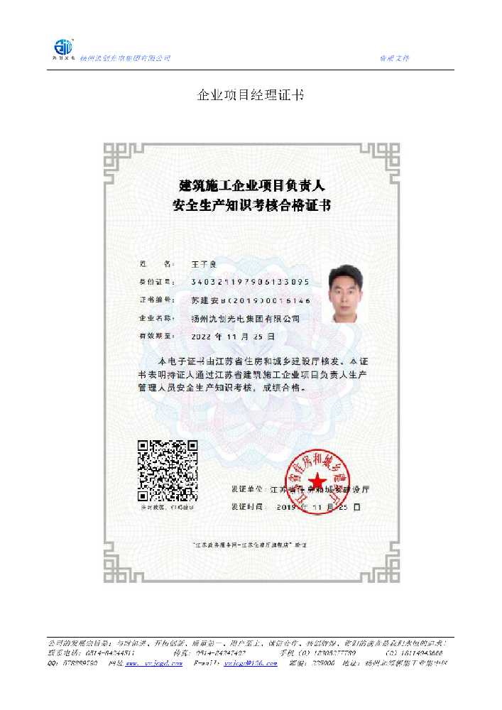 汨罗市企业项目经理证书