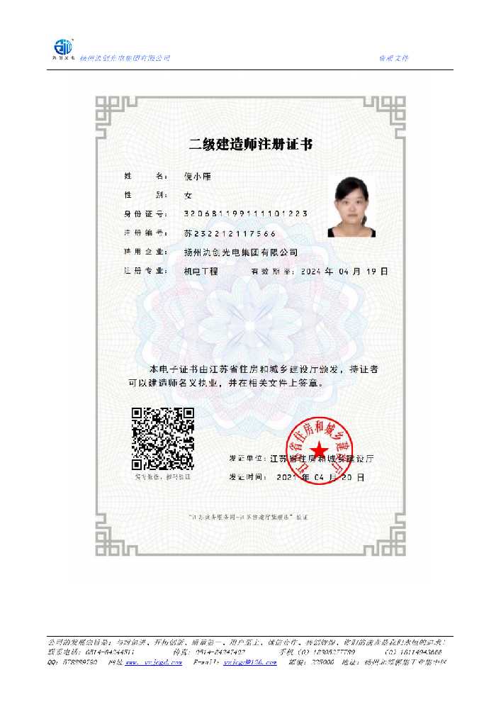 汨罗市二级建造师注册证书