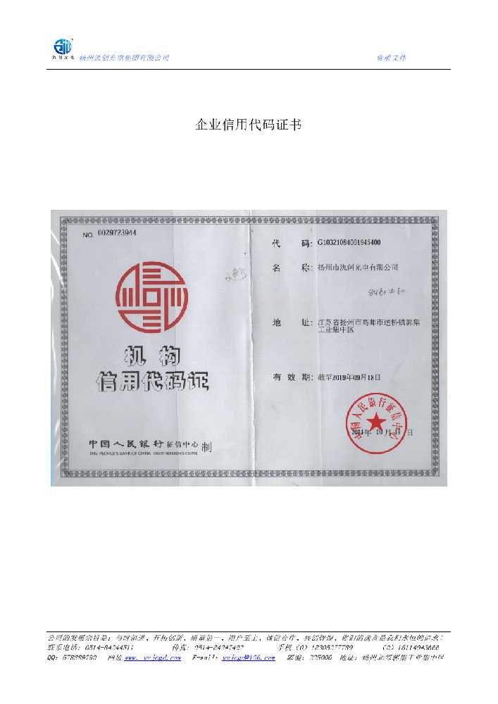 汨罗市企业信用代码证书